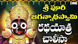  sri puri jagannatha swamy chalisa vishnu bhakti song from puri dham