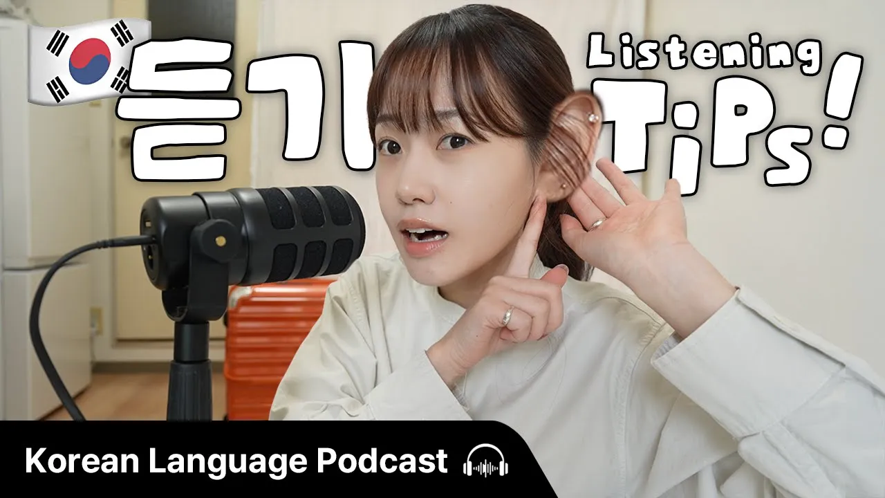 팟캐스트는 잘 들리는데 다른 한국어는 안들려요👂 ̖́- | Didi's Korean Podcast