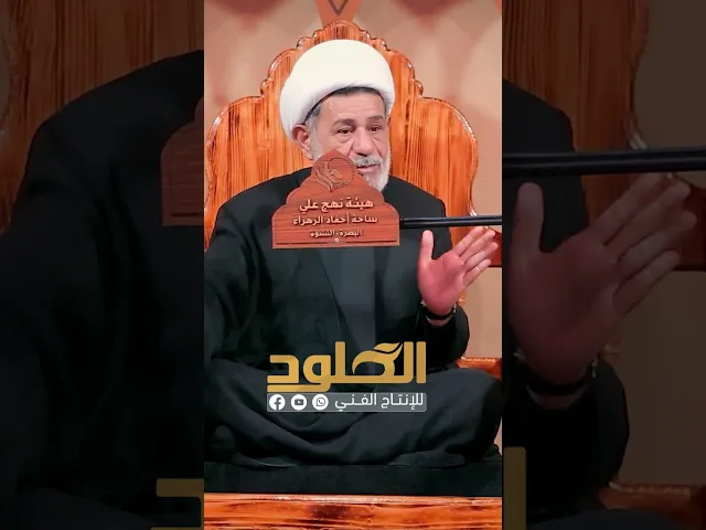⁣رحم الله امرئً عرف قدر نفسه | الشيخ جعفر الإبراهيمي  #shorts