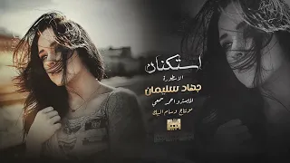 احبك واضل احبك للموت ماانساك روقان وسلطنة جهاد سليمان دبكات 2023 