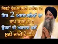 Lagu Roj Sukhmani Sahib Di 2 Asatpadi Da Jaap Krde Ne Unha Di Ardas Kdo Puri Hundi Ha|Bhai Sarbjit Singh