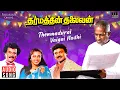 Download Lagu Thenmadurai Vaigai Nadhi Song | Dharmathin Thalaivan | Rajinikanth | SPB | P Susheela | Vaali