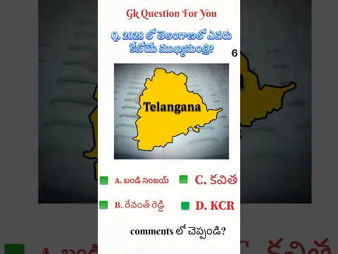 Who is 2028 Telangana Next Chief Minister ✅ ? || #gk #gkquiz #genralknowledge