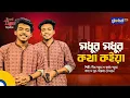 Download Lagu Modhur Modhur Kotha | মধুর মধুর কথা কইয়া | Dipro Barua \u0026 Durjoy Barua | Bangla Song | Global Folk