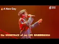 馮允謙 Jay Fung #頭場 the SOUNDTRACK of my LIFE 馮允謙演唱會2024 #尋找隱世巨聲 #ANewDay #入場人士注意 #馮允謙 #JayFung