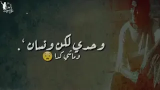 وحدى لكن ونسان محمد منير 