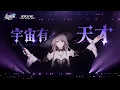 Download Lagu The Herta Theme Live Concert (1440p) | Honkai: Star Rail 2025