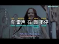 淋雨一直走 (Keep Walking in the Rain) – Angela Chang | word-by-word translation (ENG/PL/Pinyin)