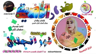 نور الجلال 2025 خدار الأضية تسجيلات الغزال الاسمر ودحسان 