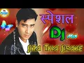 Lagu जीता था जिसके लिए ek aisi ladki thi jise mai pyar karta tha Dj