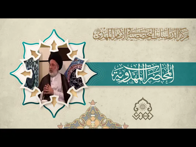 الفروقات والتشابهات بين الغيبة الكبرى والصغرى - السيد محمد حسين العميدي