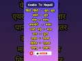 Download Lagu अरबिक भाषा | How to learn arabic language learning in nepali to arabic to nepali language | #shorts