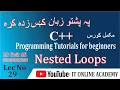 29 Nested Loops in C With Programs for baginners in pashto IT ONLINE ACADEMY