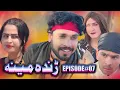 Download Lagu RANDA MEENA  EPISODE 7  NEW SERIAL DRAMA  BY GULL KHAN VINES 2025