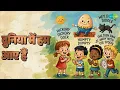 दुनिया में हम आए हैं | Mother India | Lata Mangeshkar | Meena Khadikar | Usha Mangeshkar Songs