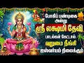 Lagu Pongal 2026 Special Bhakti Songs |  Vandal Mahalakshmiye | Powerful Laxmi Devi Bakthi Padalgal