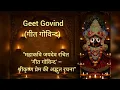 Download Lagu Geet Govind written by jaydev #youtubeshorts #bhajan #song 