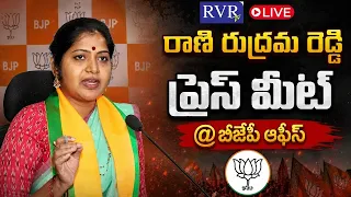 🔴LIVE: BJP Leader Rani Rudrama Reddy Press Meet LIVE | BJP Telangana | RVR TV