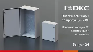 Видео Щит ЩМП ST DKC серый с монтажной панелью 1200х600х400 IP65