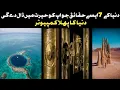 Download Lagu 7 facts about the world that will surprise you in urdu hindi 