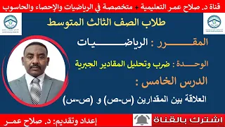 رياضيات ثالث متوسط وح د٥ ضرب وتحليل المقادير الجبرية العلاقة بين المقدارين س ص و ص س 