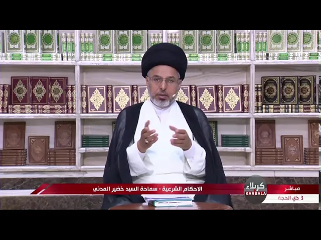 ⁣السيد خضير المدني _ ما هي احكام الاضحية ؟