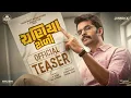 Download Lagu Chaniya Toli Teaser | Yash Soni | Anand Pandit, Vaishal Shah | Jay Bodas, Parth Trivedi | Diwali '25