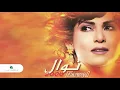 Nawal … El Qoloub El Sahia | نوال … القلوب الساهيه
