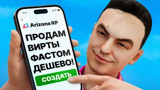 ПРОДАЛ ВИРТЫ в GTA SAMP, но есть нюанс..