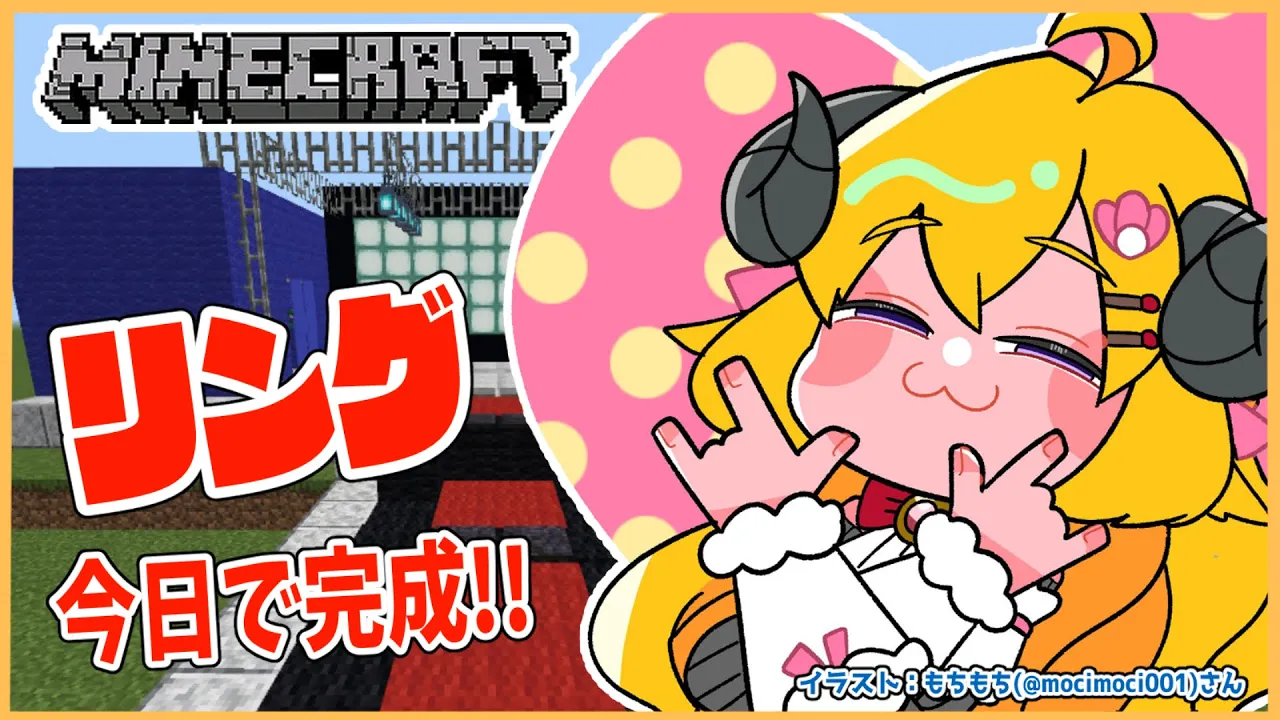 【Minecraft】今日でリング完成させる...！！！【角巻わため/ホロライブ４期生】