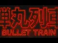 all bullet train character intros