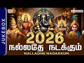 Lagu Nalladhe Nadakkum 2026 | நல்லதே நடக்கும் 2026 | Happy New Year 2026 | Puthandu Bakthi Sangamam