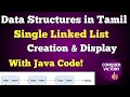 Single Linked List in Tamil Using Java Creation and display in Java Tamil conquer victory