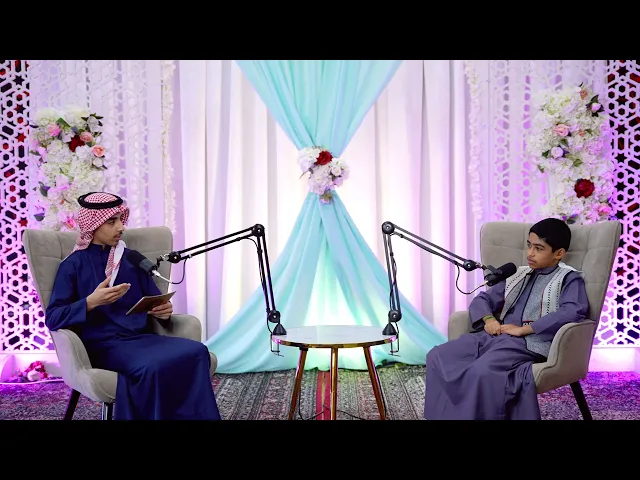 ⁣الحلقة السادسة من براعم القرآن بعنوان : 