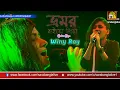Bhromor Koiyo Folk Song Cover by Winy Roy