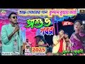 Download Lagu Kundan Kumar night 2025 || asubh khabar // অশুভ খবর //  new purulia song #kundan_kumar 