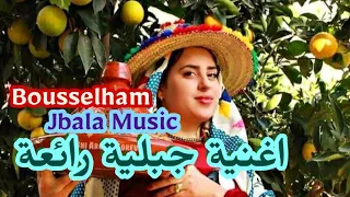 الفنان بوسلهام المغربي اجمل اغنية جبلية عشاق جبالة الحمام عندو مواليه 2019 Chamal Jbala Music 