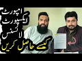 How to get Import Export License in Pakistan Azad Chaiwala