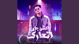 اكشن جاي اتعارك عيني جت علي سنيورة  اكشن جاي اتعارك عيني جت علي سنيورة
