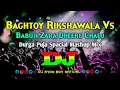 Download Lagu Baghtoy Rickshawala Vs Babuji Zara Dheere Chalo – Dj | Durga Puja Spacial | Mashup Trance Remix |