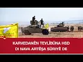 Karvedanên tevlîbûna HSD di nava Artêşa Sûriyê de