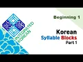 Integrated Korean Beginning 1 Hangul Syllable Blocks