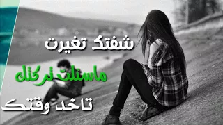 شفتك تغيرت ادهم نابلسي تصميمي 