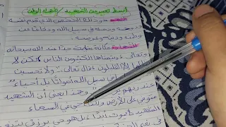 تعبير عن الشهيد 