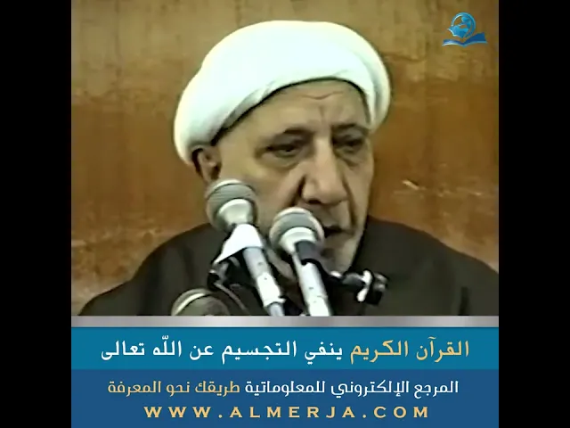 القرآن الكريم ينفي التجسيم عن الله تعالى