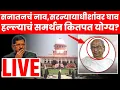 Download Lagu CJI Bhushan Gavai News LIVE | सरन्यायाधीशांवर हल्ला, समर्थन कितपत योग्य?  Bade Mudde | Marathi News