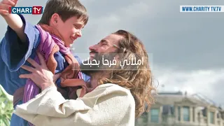                                       أرويني يا سيدي   الأب شربل جعجع المرسل اللبناني دندنها