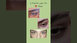 تمارين لشد ورفع العيون Youtoubshort 