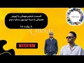 Download Lagu قسمت ششم مهمانی با ژوپیتر ، همراه با سینا موسوی