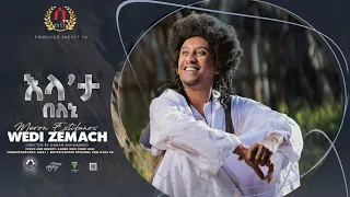 Download እላታ 'በለኒ | New EritreanTigre Music 2023 Meron Estifanos (wedi Zemach) | Ela'ta beleni- ሜሮን እስቲፋኖስ MP3